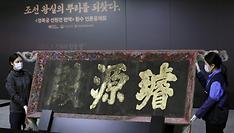Royal palace signboard unveiled after its return from Japan