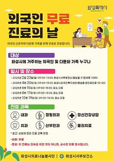 Int'l workers, families to get free medical service in Seoul suburb