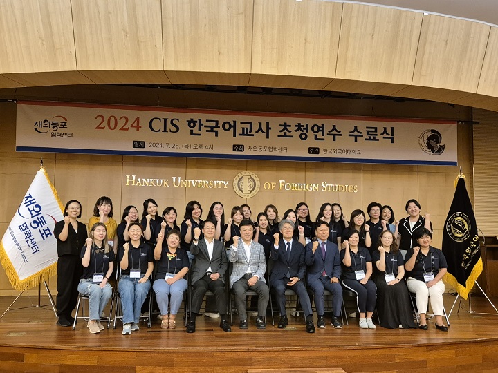 CIS 한국어교사 초청연수 수료식