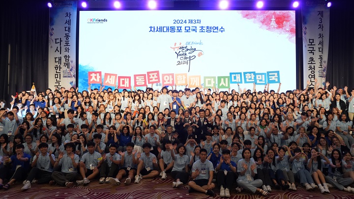 2024년 3차 차세대동포(대학생) 모국연수 개회식