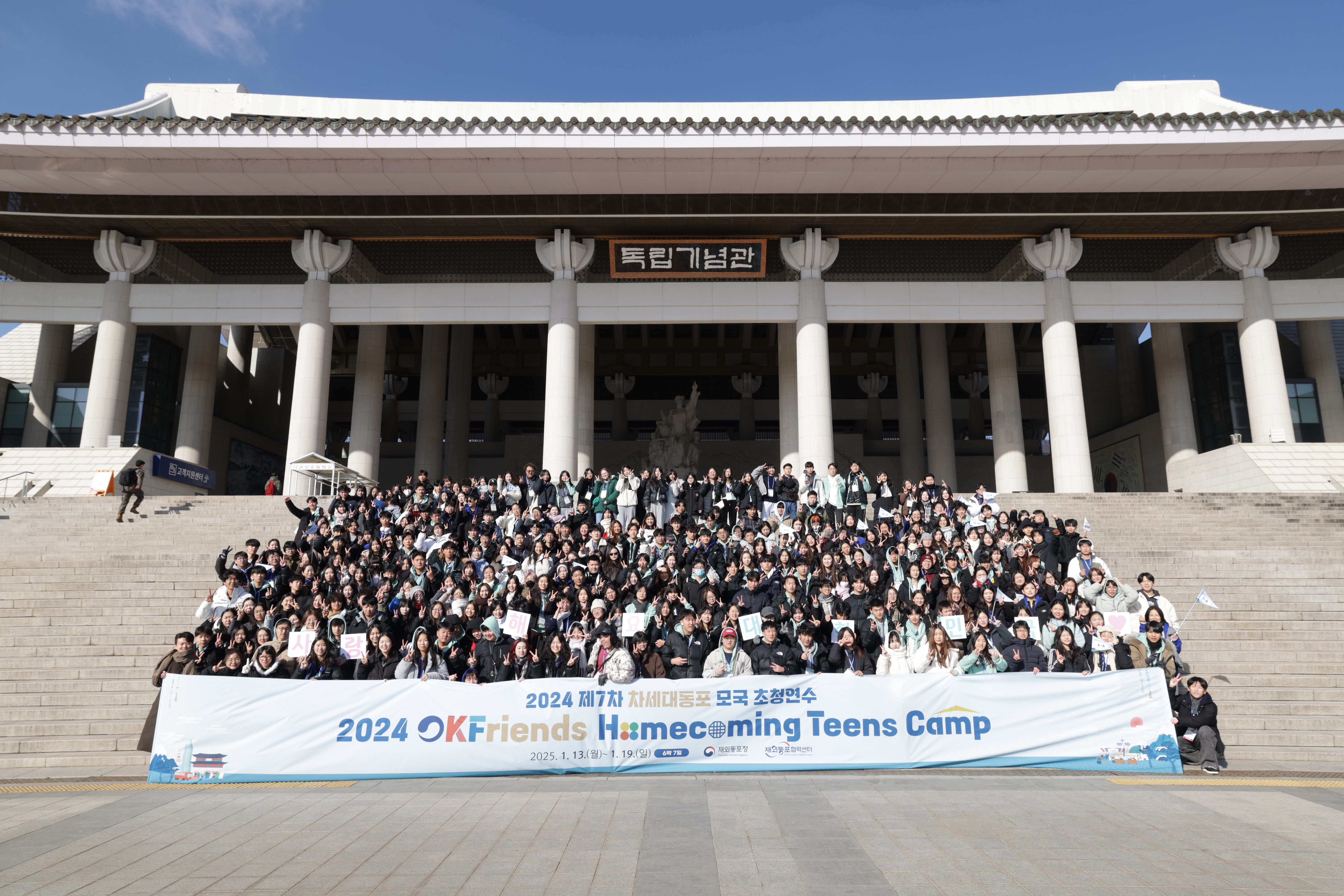 광복 80주년을 맞는 새해 천안독립기념관을 방문한 31개국 재외동포 청소년