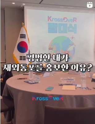 붙임2. ‘KrossOveR’ SNS 활동