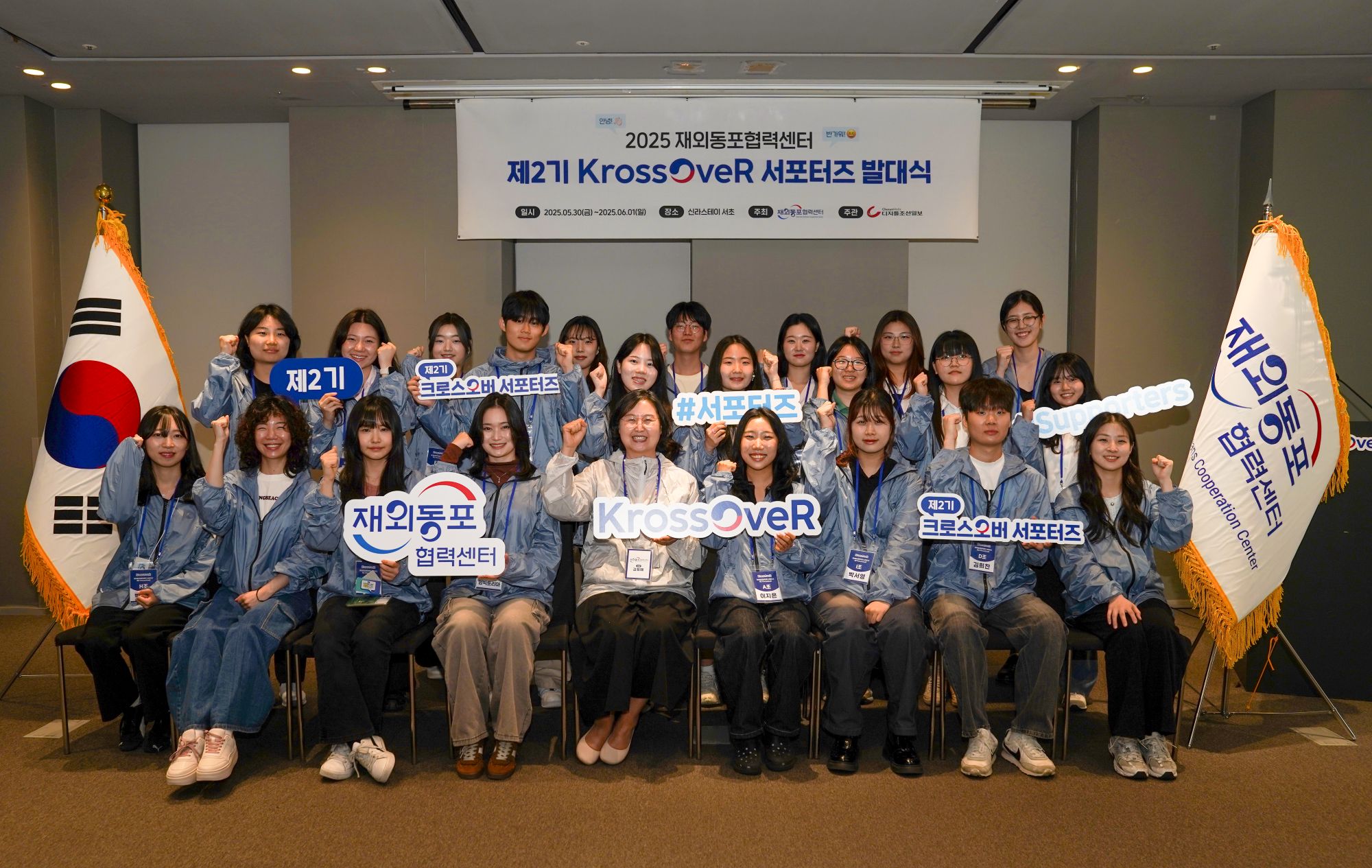 재외동포협력센터 서포터즈 2기_발대식