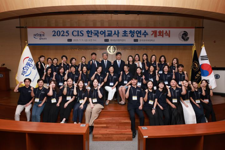 재외동포협력센터, 고려인 한국어 교사 역량 강화 위해 2025년도 CIS 한국어교사 초청연수 개최
