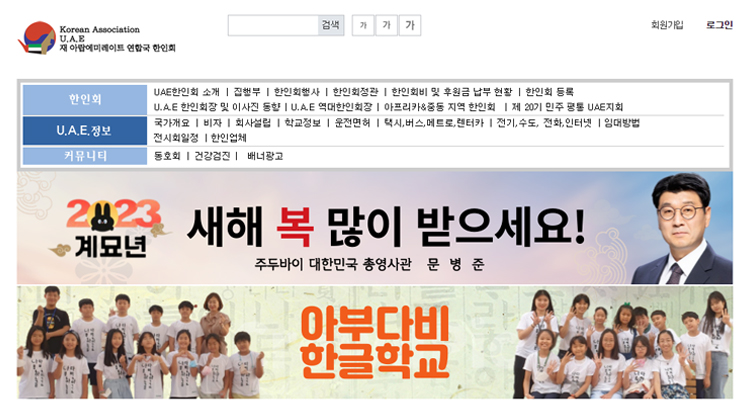 Support for creation and operation of websites for overseas Koreans organizations